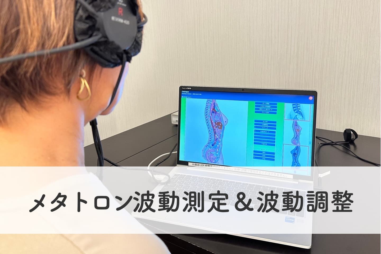 波動測定and波動ヒーリング