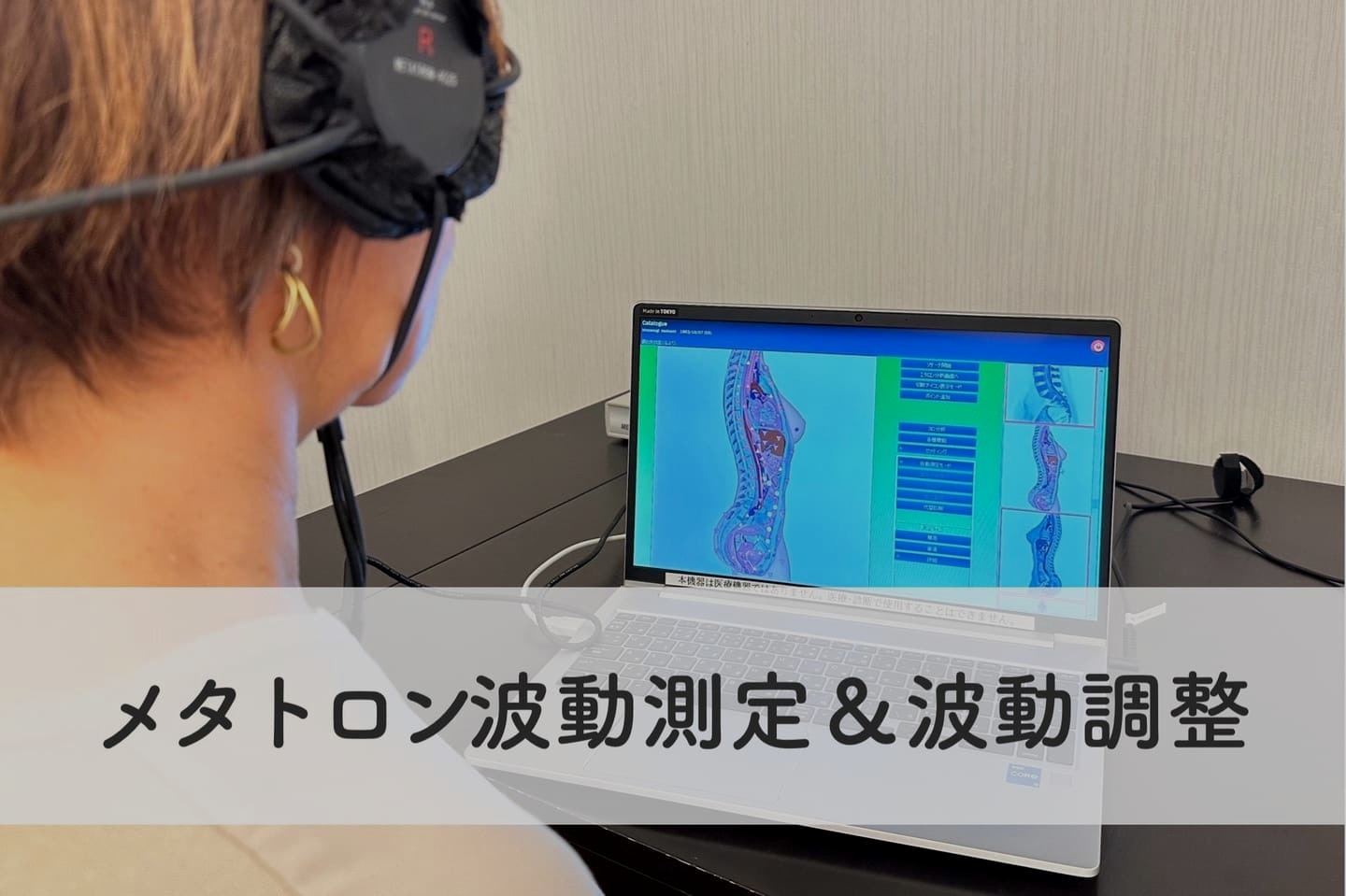 波動測定and波動ヒーリング